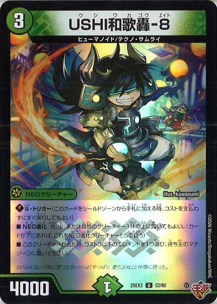 [DM25-EX3]USHI和歌轟-8（ホイル加工）【UC】52/80