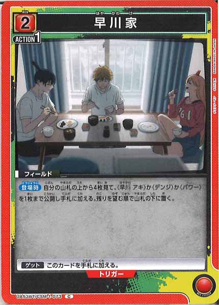 [UA53-BT]早川家【C】UA53BT/CSM-1-073