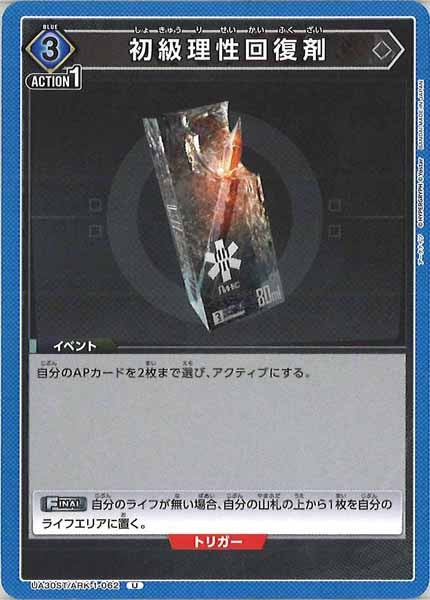 [UA30-ST]初級理性回復剤【U】UA30ST/ARK-1-062