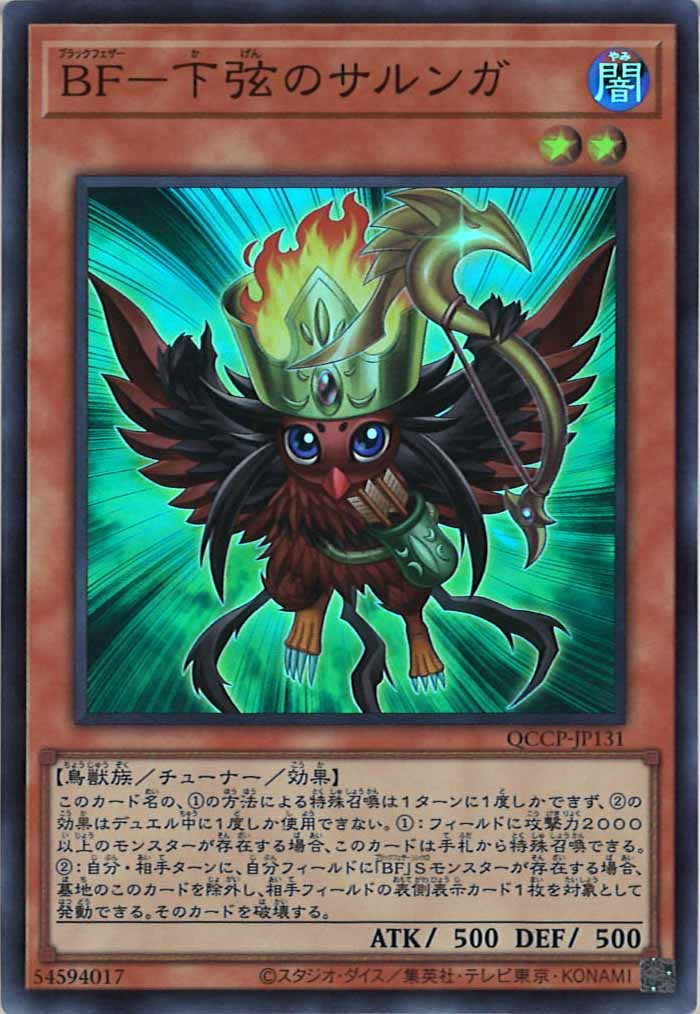 [QCCP]BF－下弦のサルンガ(スーパーレア)QCCP-JP131