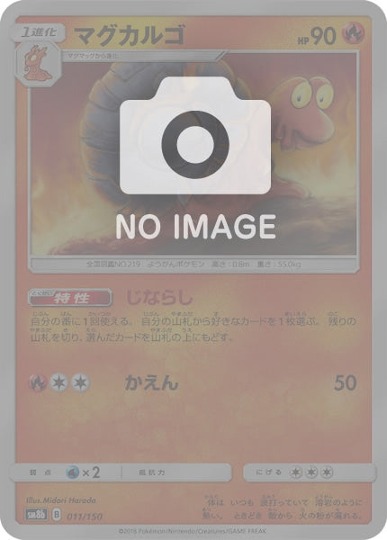 [SM8b]マグカルゴ（ミラー仕様）【No mark】011/150