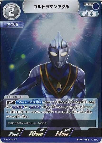 [BP02]ウルトラマンアグル【RR】BP02-058