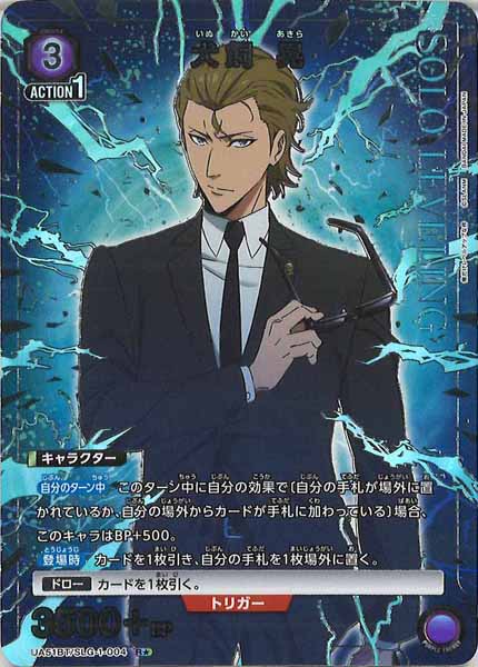 [UA51-BT]犬飼 晃(パラレル★)【R】UA51BT/SLG-1-004
