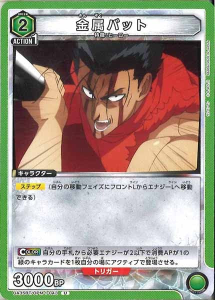 [UA35-BT]金属バット【U】UA35BT/OPM-1-043