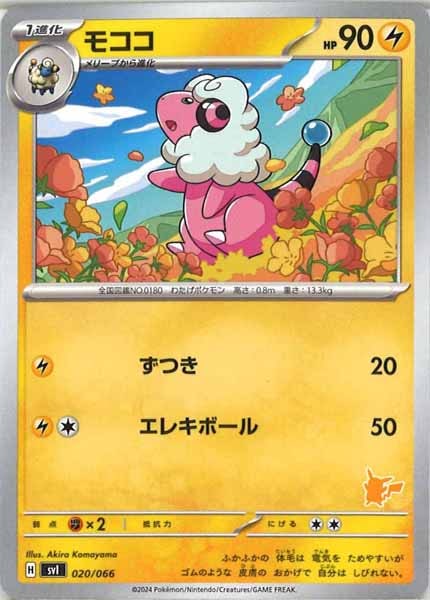 [SVI]モココ【No Mark】020/066