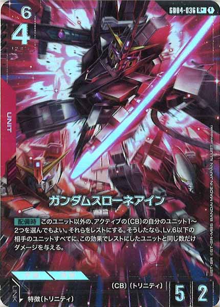 [GD04]ガンダムスローネアイン（パラレル+）【R】GD04-036