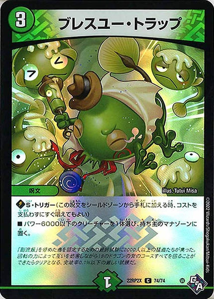 [DM22-RP2X]ブレスユー・トラップ（ホイル加工）【C】74/74