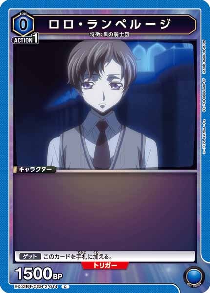 [EX02-BT]ロロ・ランペルージ【C】EX02BT/CGH-2-014
