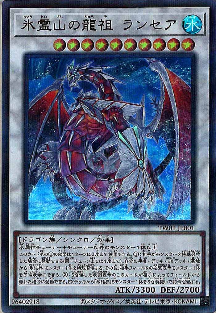 [TW01]氷霊山の龍祖 ランセア(ウルトラパラレルレア)TW01-JP001