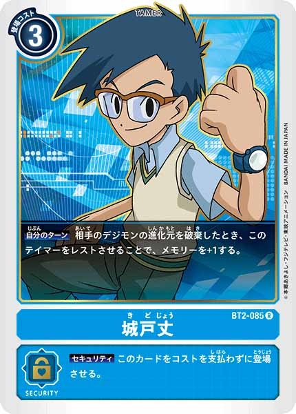 [BT-02]城戸丈【R】BT2-085