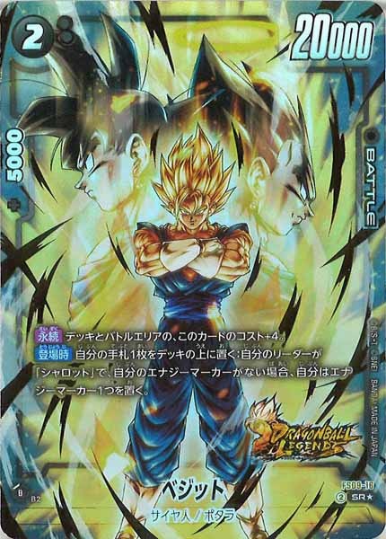 [FS09]ベジット(パラレル★)【SR】FS09-16