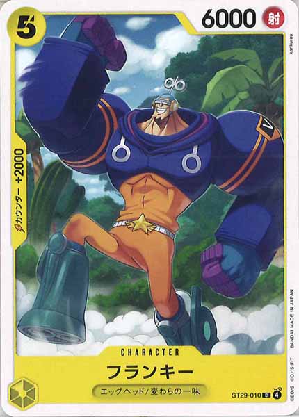 ST29]スタートデッキ EGGHEAD - ワンピース /OnepieceCardGame トレカ