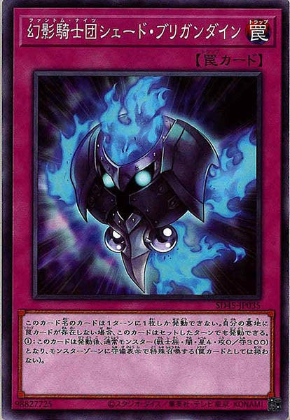[SD45]幻影騎士団シェード・ブリガンダイン(ノーマル)SD45-JP035
