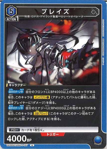 [UA30-ST]ブレイズ【U】UA30ST/ARK-1-107