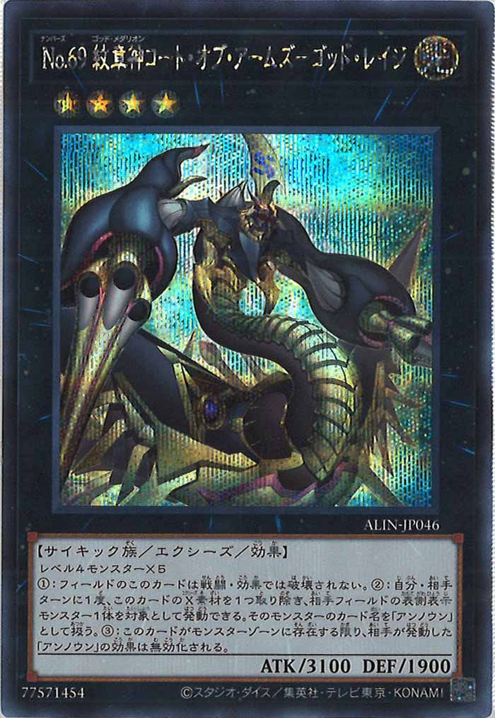 [ALIN]Ｎｏ.６９ 紋章神コート・オブ・アームズ－ゴッド・レイジ(シークレットレア)ALIN-JP046