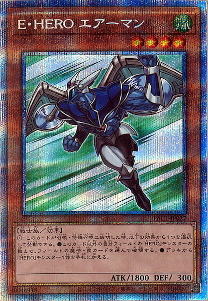 [PAC1]Ｅ・ＨＥＲＯ エアーマン（旧イラスト）(プリズマティックシークレットレア)PAC1-JP027