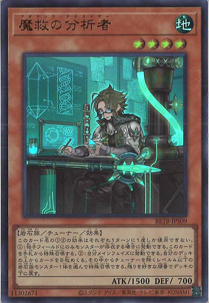 [BETB]魔救の分析者【ウルトラレア】BETB-JPS09