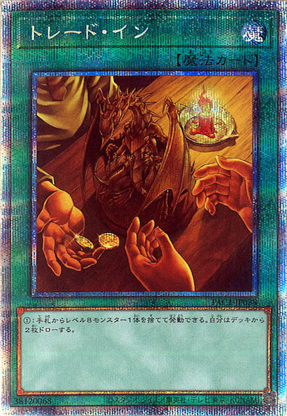 [PAC1]トレード・イン(プリズマティックシークレットレア)PAC1-JP038