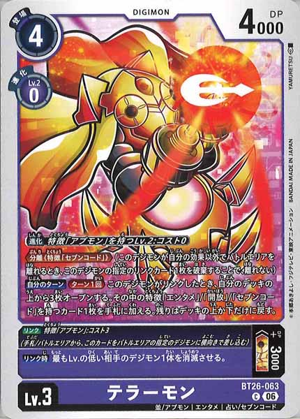 [BT-26]テラーモン【C】BT26-063