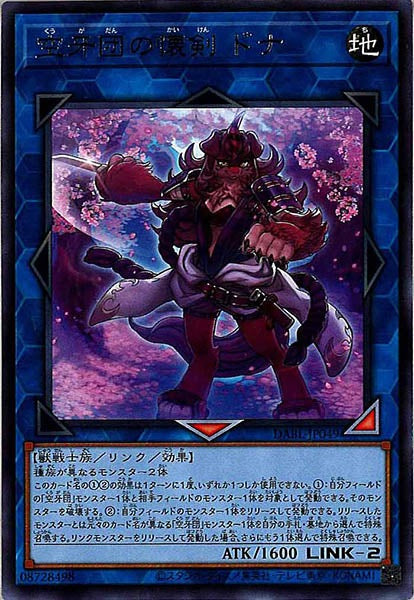 [DABL]空牙団の懐剣 ドナ(レア)DABL-JP049