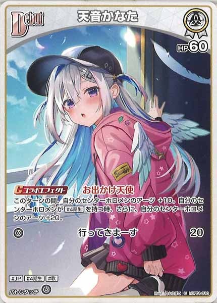 [hBP01]天音かなた【U】hBP01-010