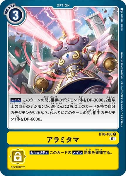 [BT-08]アラミタマ【C】BT8-100