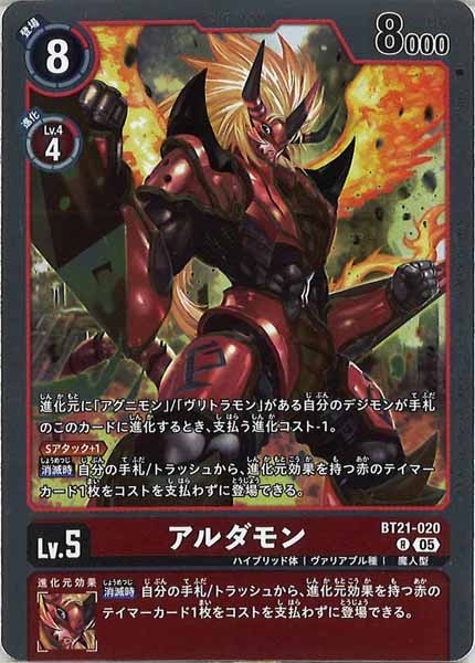 [BT-21]アルダモン【R】BT21-020