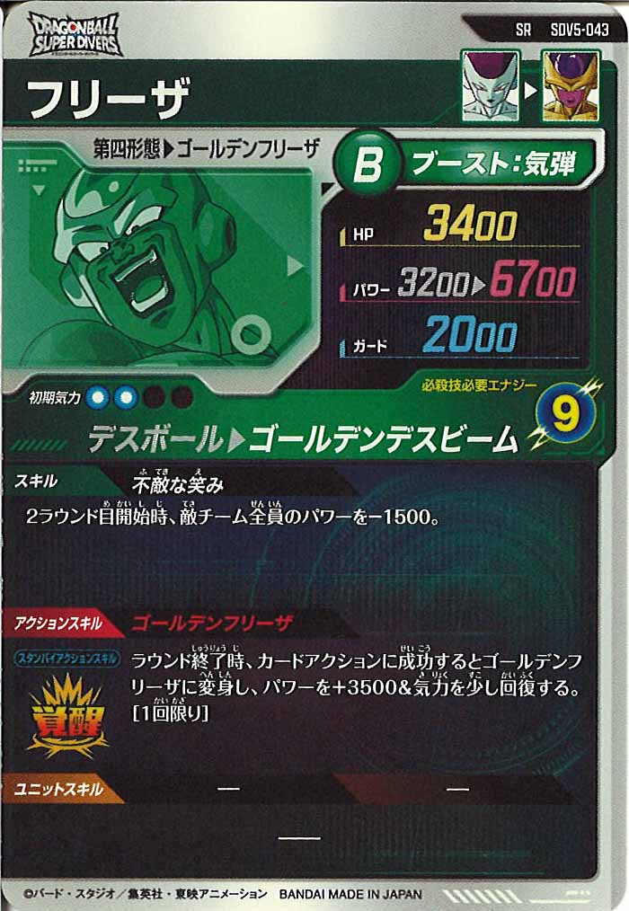 [DB_SDV5]フリーザ【SR】SDV5-043