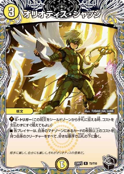 [DM23-RP2]オリオティス・ジャッジ（黒トレジャー）【R】T3/T10