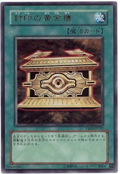 [VB]封印の黄金櫃(ウルトラレア)VB09-JP002