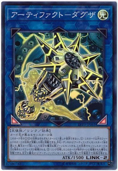 [LVP3]アーティファクト ダグザ(スーパーレア)LVP3-JP061