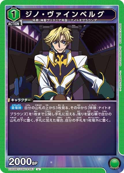 [EX02-BT]ジノ・ヴァインベルグ【U】EX02BT/CGH-2-057