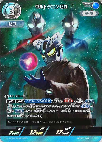 [BP05]ウルトラマンゼロ【RRR】BP05-041