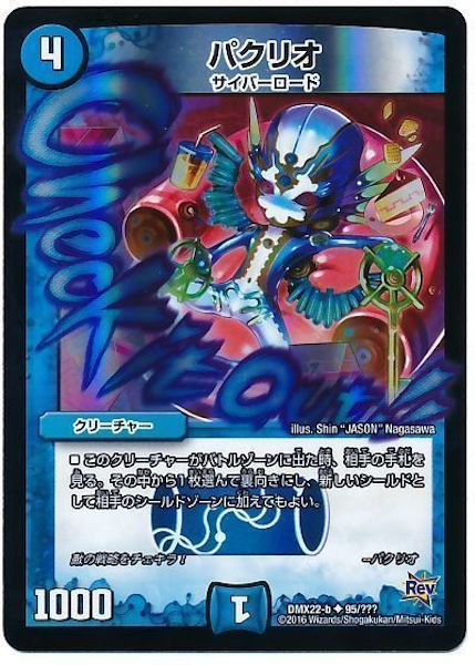 [DMX-22]パクリオ【UC】95/???