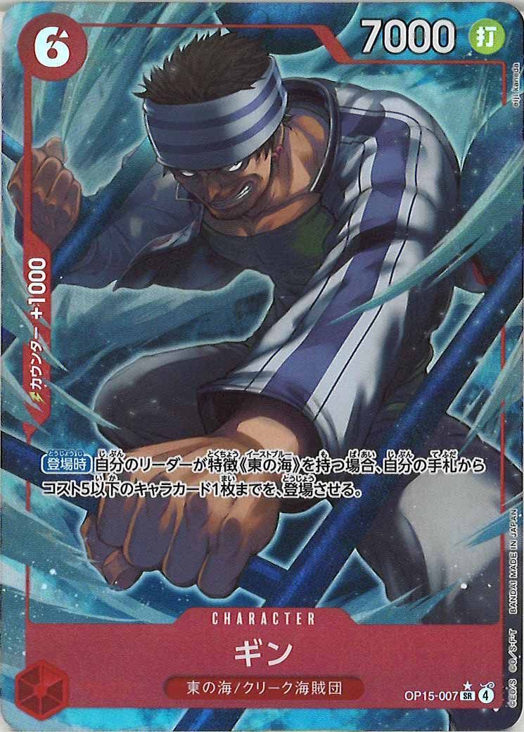 [OP_OP-15]ギン(パラレル)【SR】OP15-007(illust:eiji kaneda)