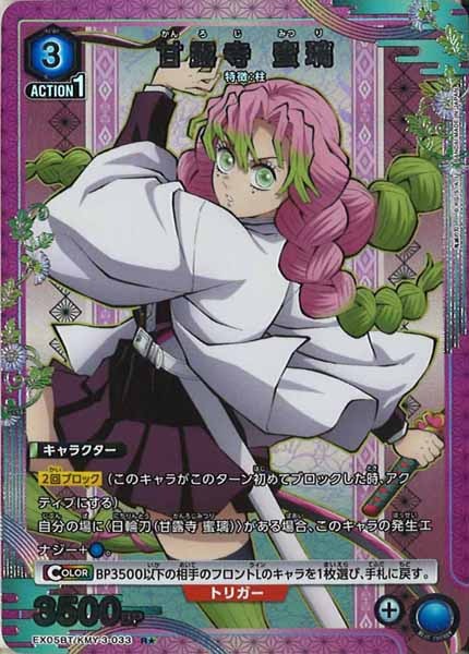 [EX05-BT]甘露寺 蜜璃(パラレル★)【R】EX05BT/KMY-3-033