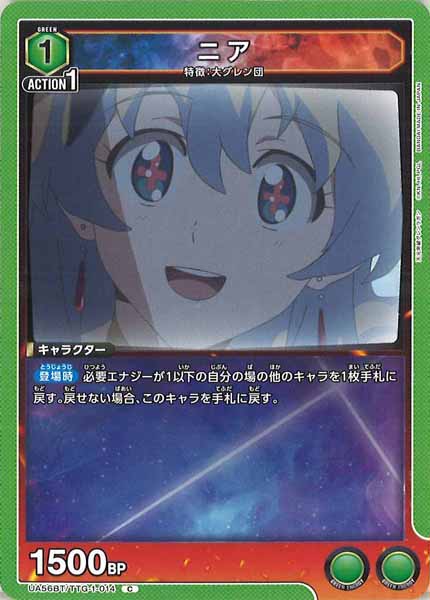 [UA56-BT]ニア【C】UA56BT/TTG-1-014