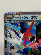 [XY-P]サトシゲッコウガEX【PROMO】218/XY-P