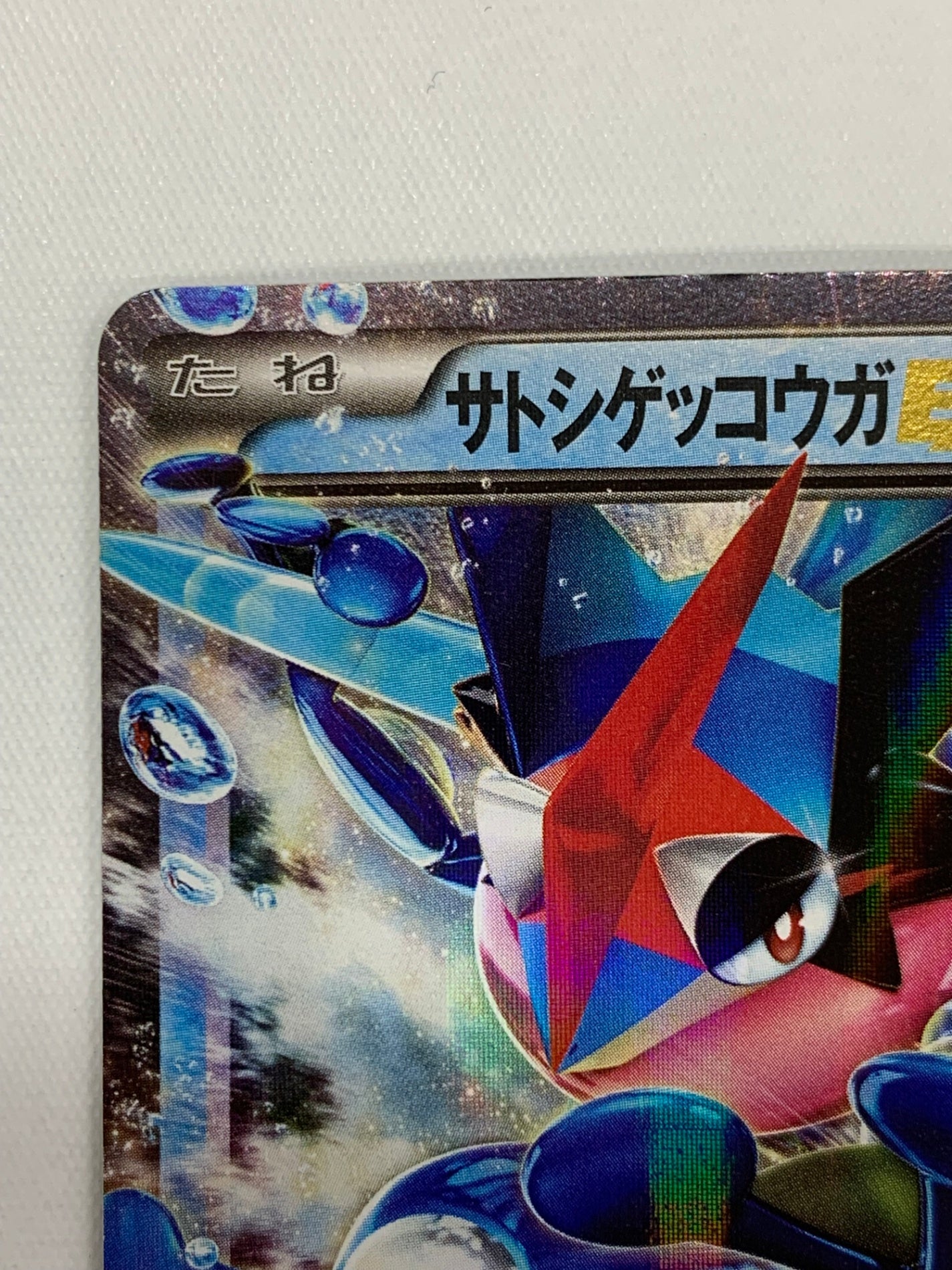 [XY-P]サトシゲッコウガEX【PROMO】218/XY-P