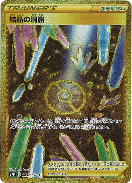 [s7D]結晶の洞窟【UR】089/067