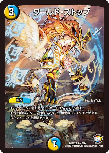 [DMR-23]ワールド・ストップ【UC】40/74