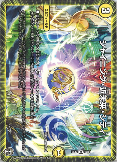 [DMEX-13]シャイニング・近未来・シティ【UC】45/84