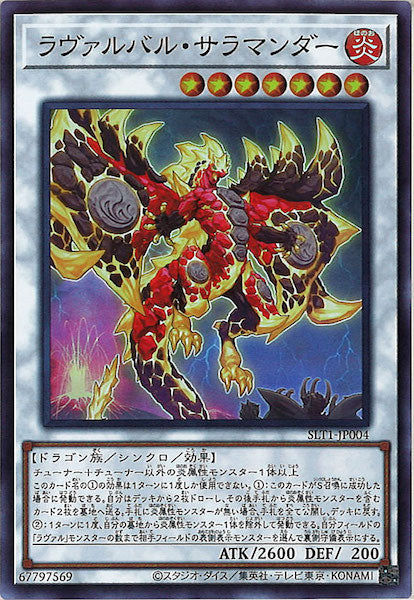 [SLT1]ラヴァルバル・サラマンダー(スーパーレア)SLT1-JP004