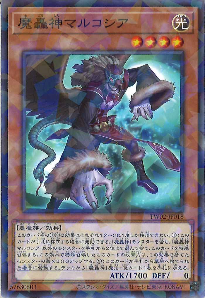 [TW02]魔轟神マルコシア(ノーマルパラレル)TW02-JP018