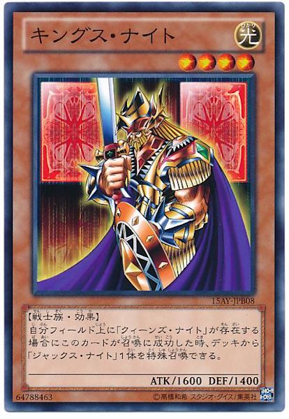 [15AY-B]キングス･ナイト(ノーマル)15AY-JPB08