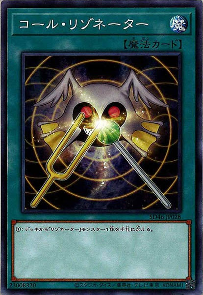 [SD46]コール・リゾネーター(ノーマル)SD46-JP028