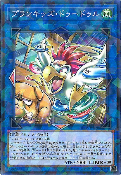 [DBHS]プランキッズ・ドゥードゥル(ノーマルパラレル)DBHS-JP020