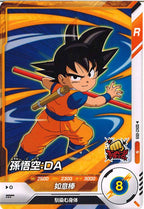 [DB_SDV2]孫悟空：DA【N】SDV2-059