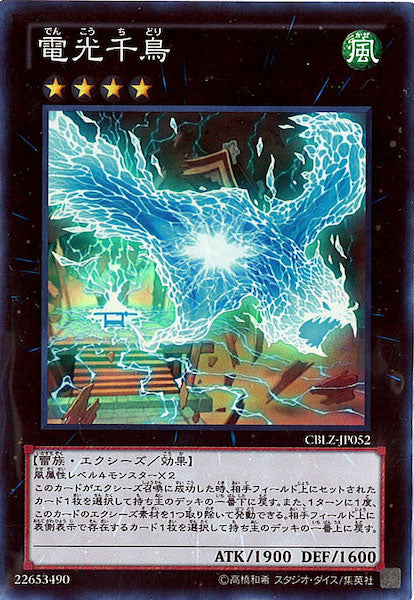 [CBLZ]電光千鳥(スーパーレア)CBLZ-JP052