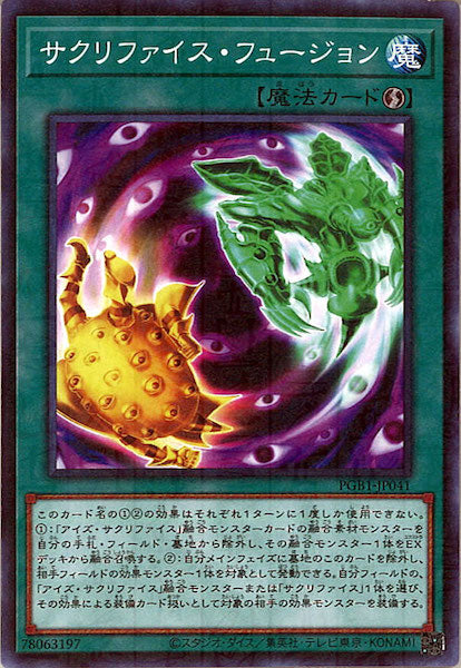 [PGB1]サクリファイス・フュージョン(ミレニアムレア)PGB1-JP041